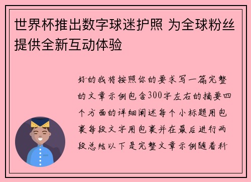 世界杯推出数字球迷护照 为全球粉丝提供全新互动体验