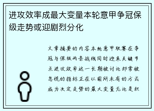 进攻效率成最大变量本轮意甲争冠保级走势或迎剧烈分化