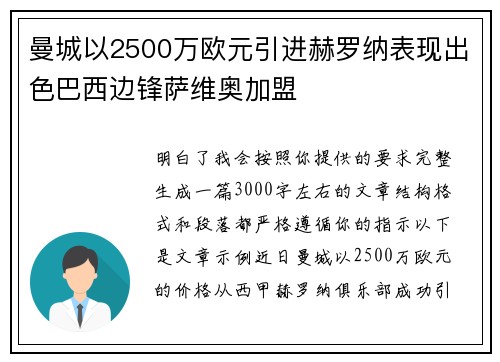 曼城以2500万欧元引进赫罗纳表现出色巴西边锋萨维奥加盟 曼城以2500万欧元引进赫罗纳表现出色巴西边锋萨维奥加盟