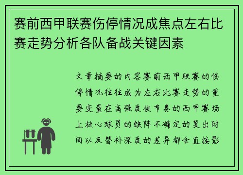 赛前西甲联赛伤停情况成焦点左右比赛走势分析各队备战关键因素