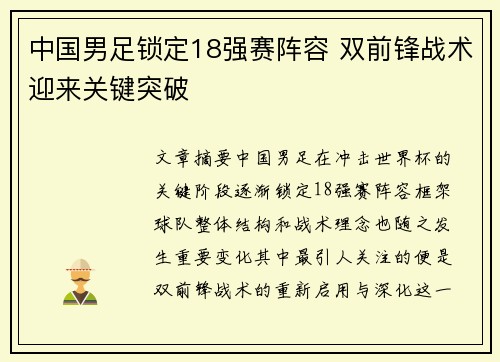 中国男足锁定18强赛阵容 双前锋战术迎来关键突破