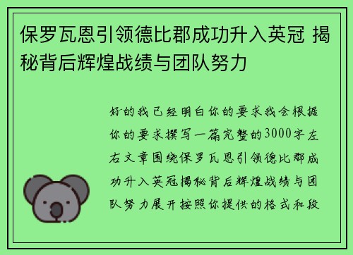 保罗瓦恩引领德比郡成功升入英冠 揭秘背后辉煌战绩与团队努力